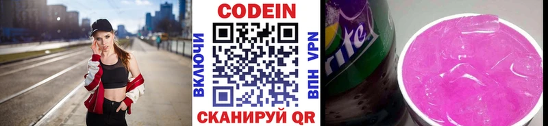 где купить   Аткарск  Кодеиновый сироп Lean Purple Drank 
